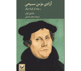 کتاب آزادی مومن مسیحی اثر مارتین لوتر